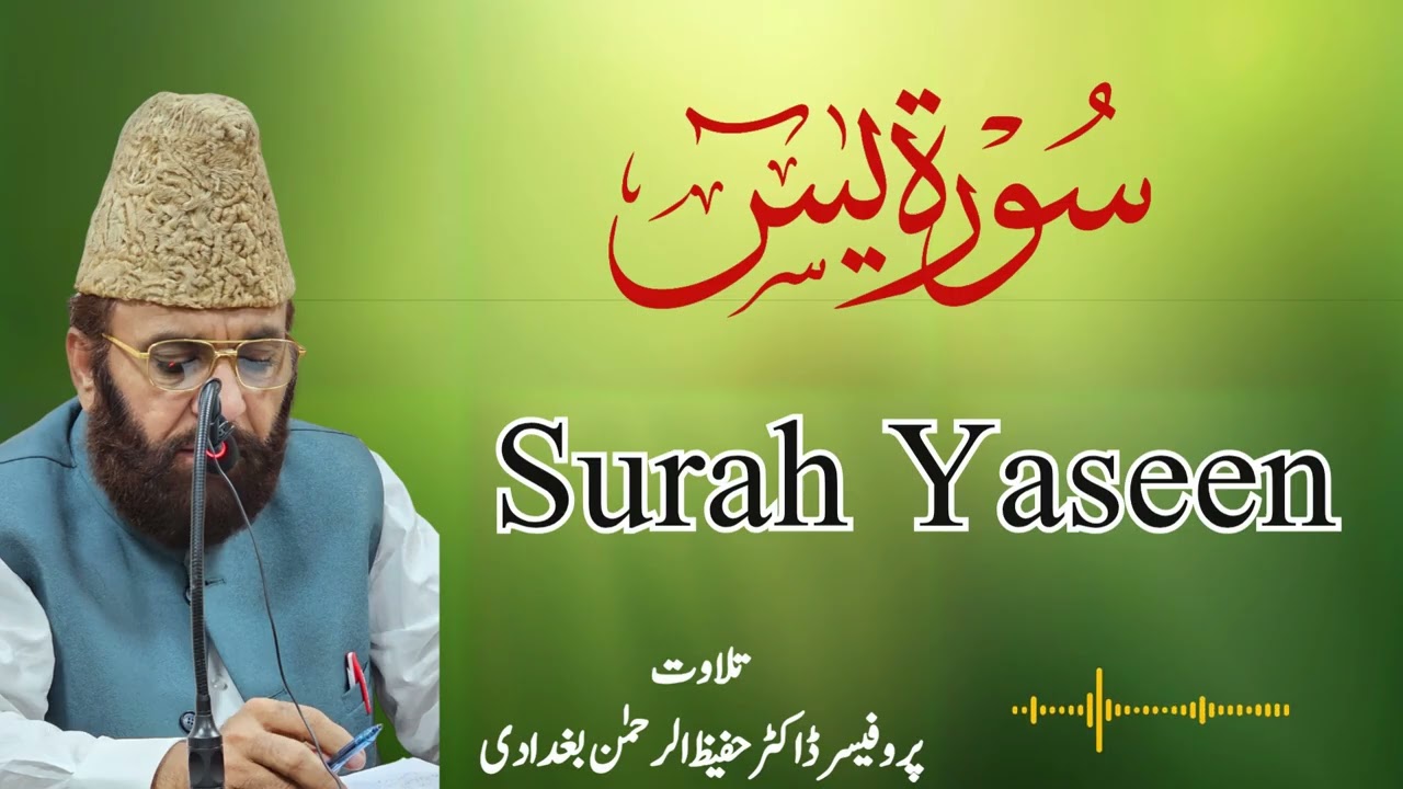 Surah yaseen | سورہ یٰسین | Prof Dr Hafeez ur Rehman Bughdadi