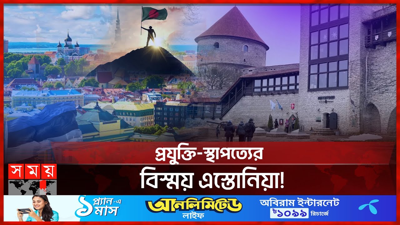 এস্তোনিয়ায় কেমন আছেন বাংলাদেশিরা? | Expatriate Bangladeshis | Europe | Estonia | Somoy TV