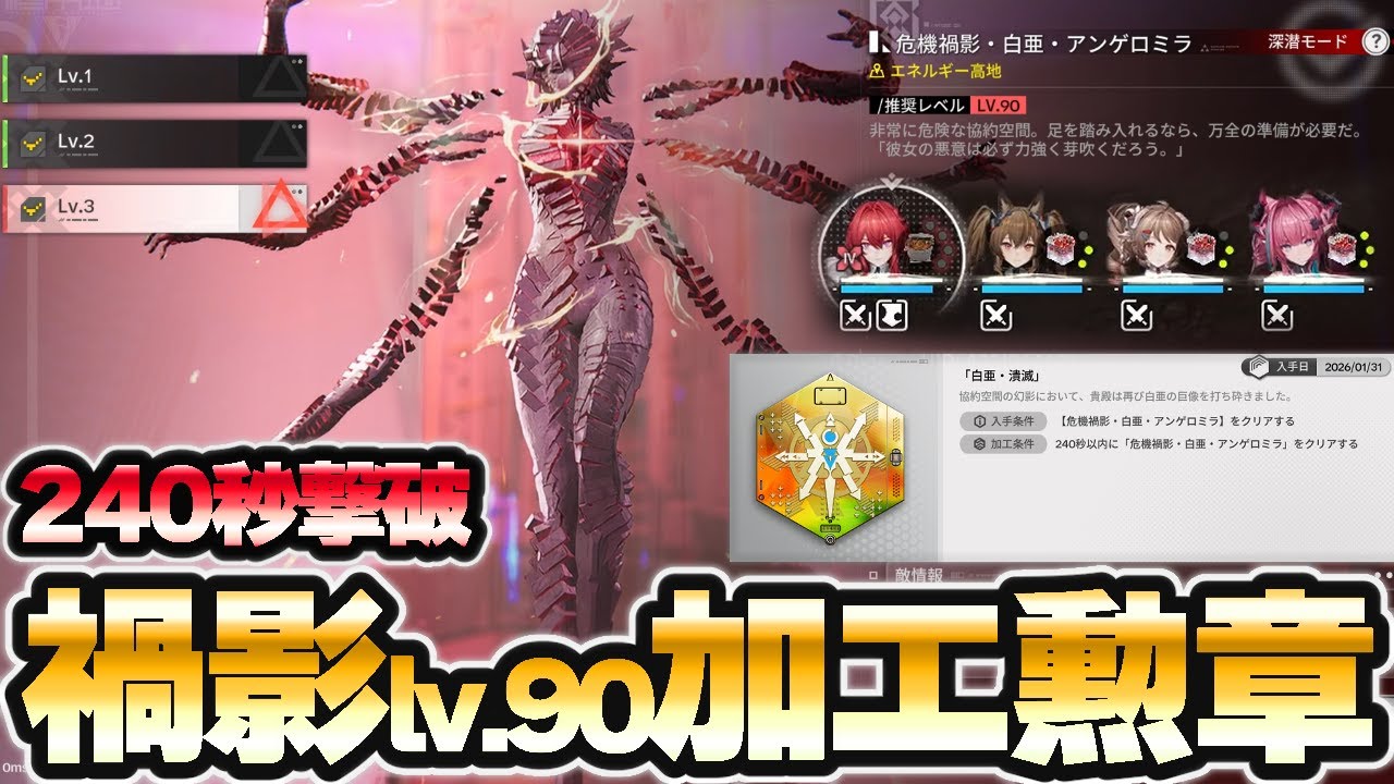 【アークナイツ：エンドフィールド】危機禍影｜白亜・アンゲロミラ加工勲章｜240秒以内【脳筋】