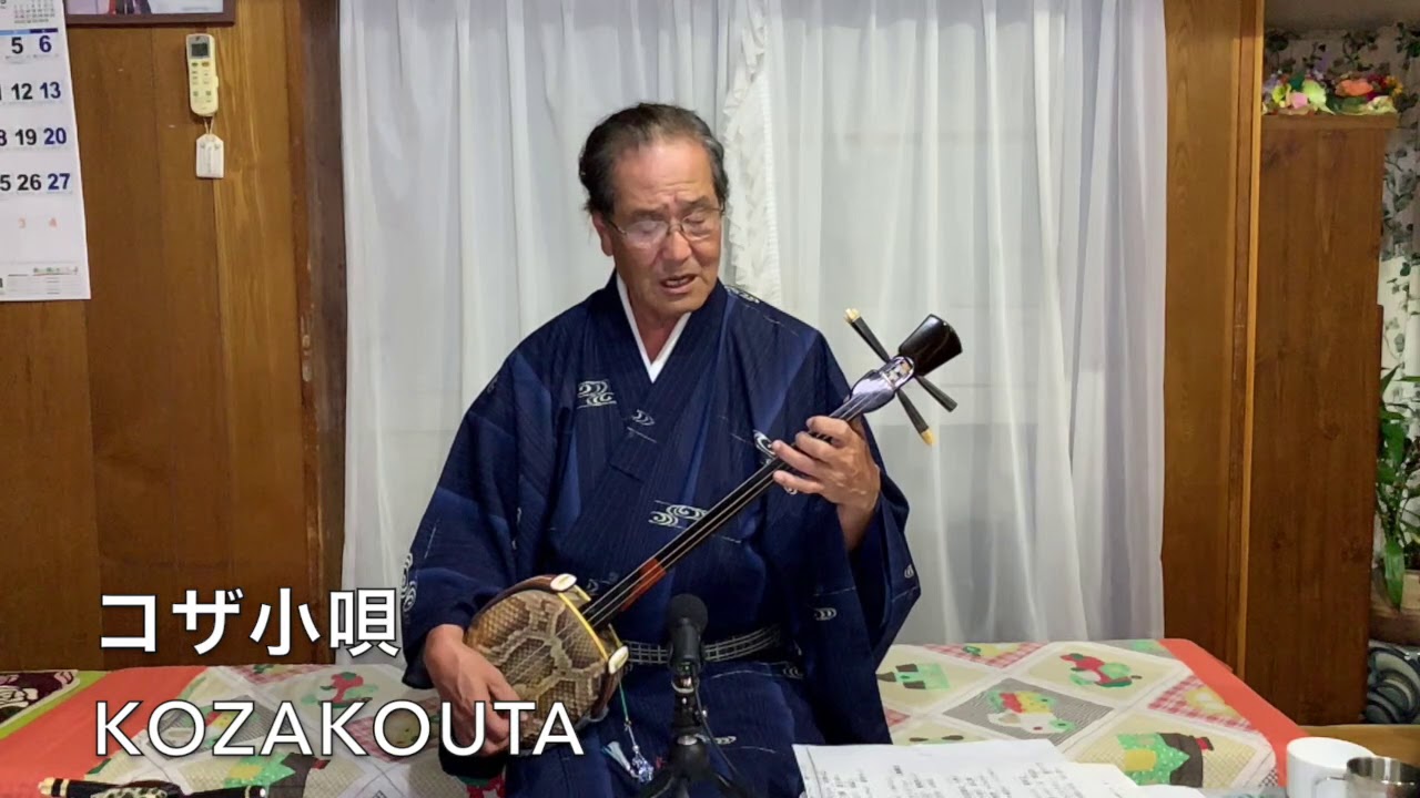 沖縄民謡「コザ小唄」okinawa [kozankouta]