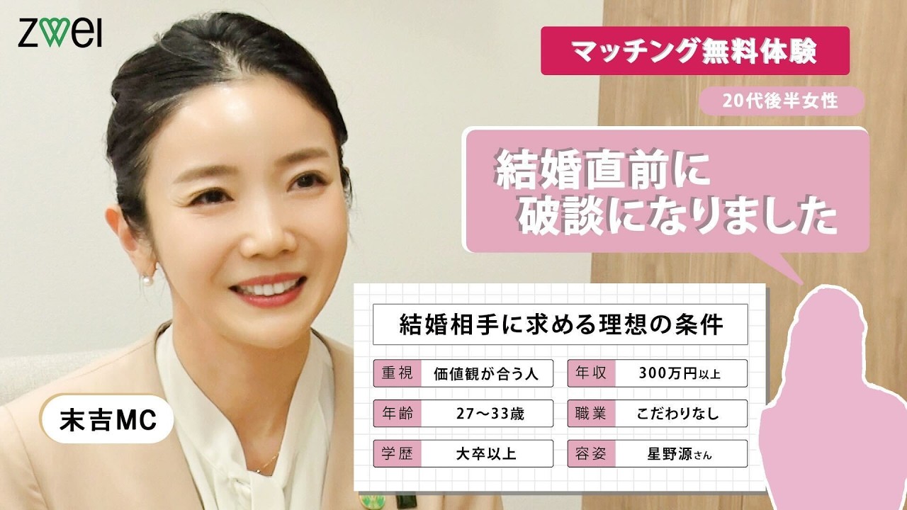 【マッチング無料体験】結婚直前で破談に&hellip;自分の価値観に悩む20代後半女性