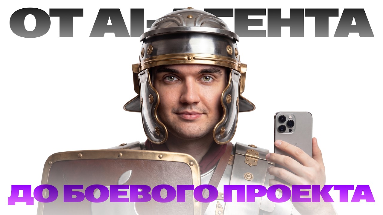 Как работать с AI-агентами: собираю приложение для iOS в Claude Code