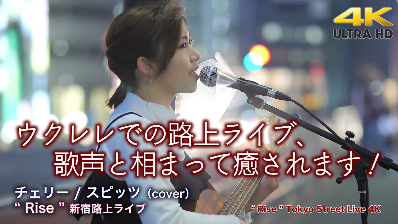 【 歌うま 】珍しいウクレレでの路上ライブ！歌声と相まって癒されます！　チェリー / スピッツ（cover）　