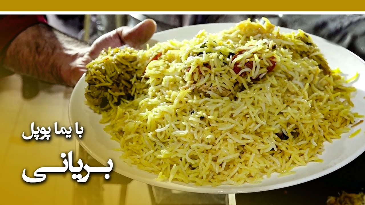 AfghanStreetFood: Biryani recipe in Kabul Darbar restaurant / طرز تهیه بریانی در رستورانت کابل دربار