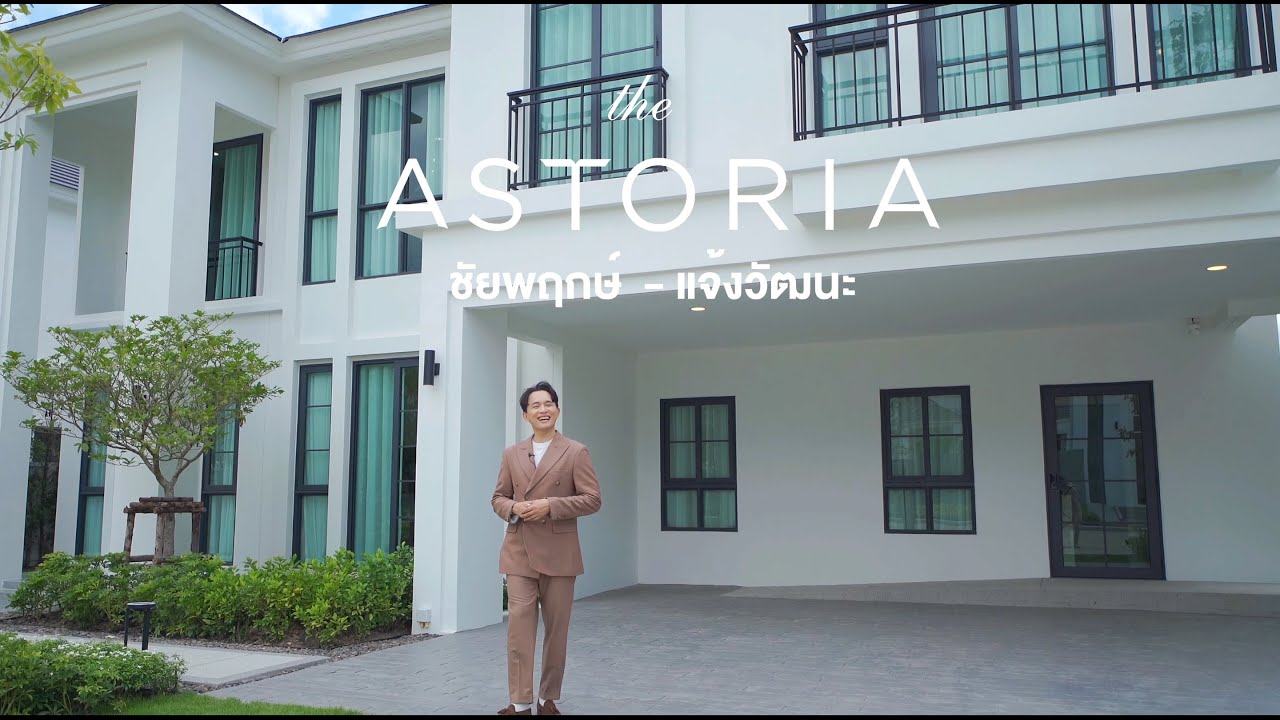 The Astoria ชัยพฤกษ์-แจ้งวัฒนะ