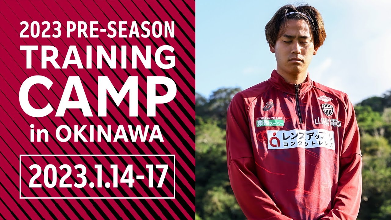 【沖縄キャンプDAY5～8】充実したトレーニング！そして1.17はチームで黙祷