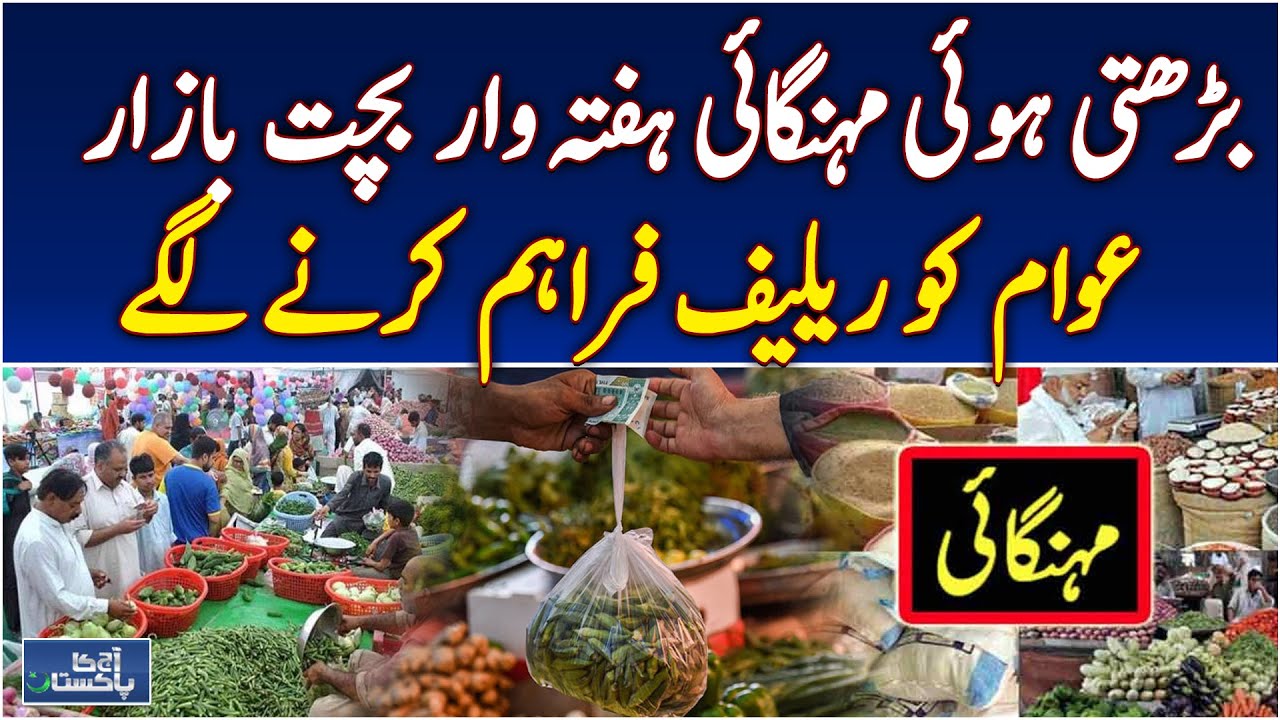Cheap Markets Offer Little Relief Amid Rising Inflation in Pakistan - Pakistan news