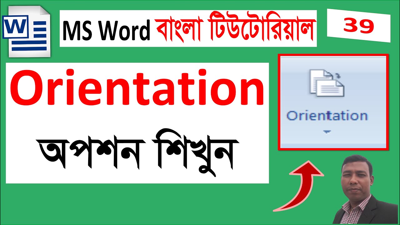 Page Orientation সেট করুন সহজে  MS Word Bangla Tutorial, #youtube #msword #bangla