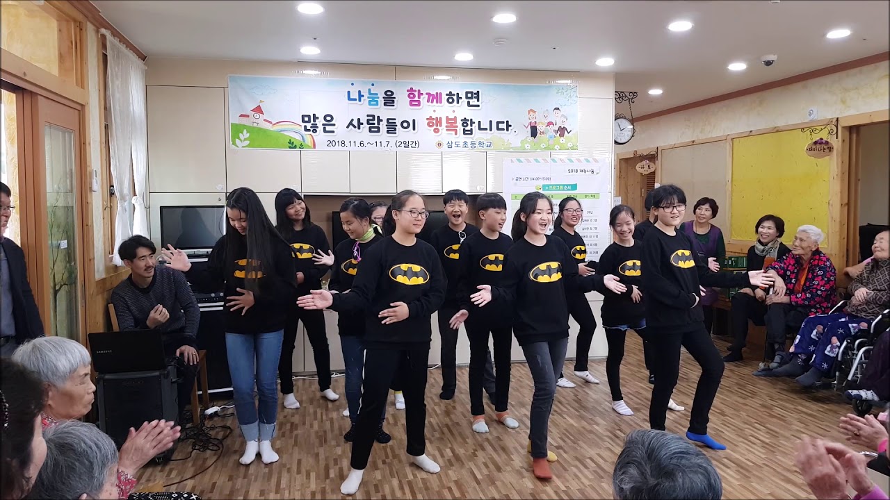 2018 삼도초등학교 재능나눔