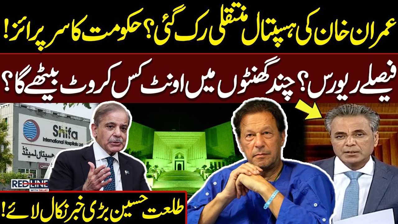 Imran Khan's Hospital Shifting Halted? | Govt's Surprise | What Happens in Next Few Hours? | SAMAA