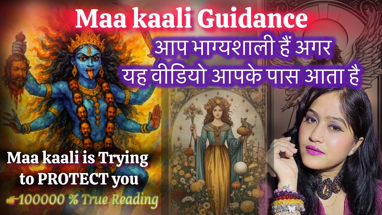 🕉️माँ काली का दिव्य संदेश🕉️ 👉आप भाग्यशाली हैं अगर यह वीडियो आपके पास आता है
