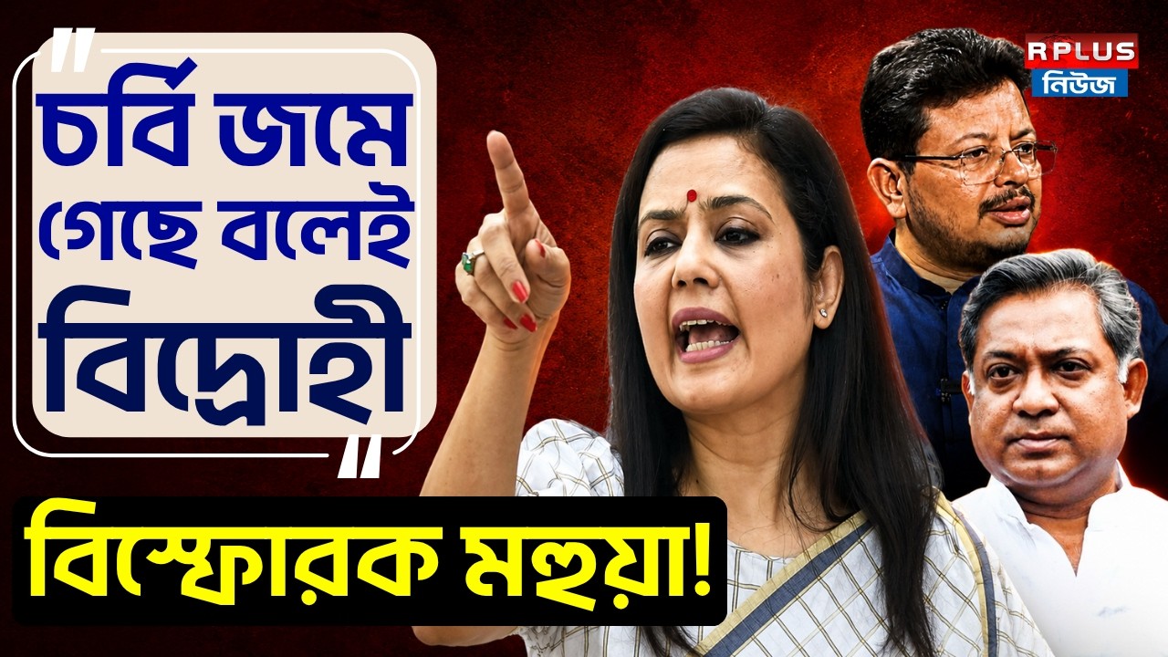 Mahua Moitra Reaction: 