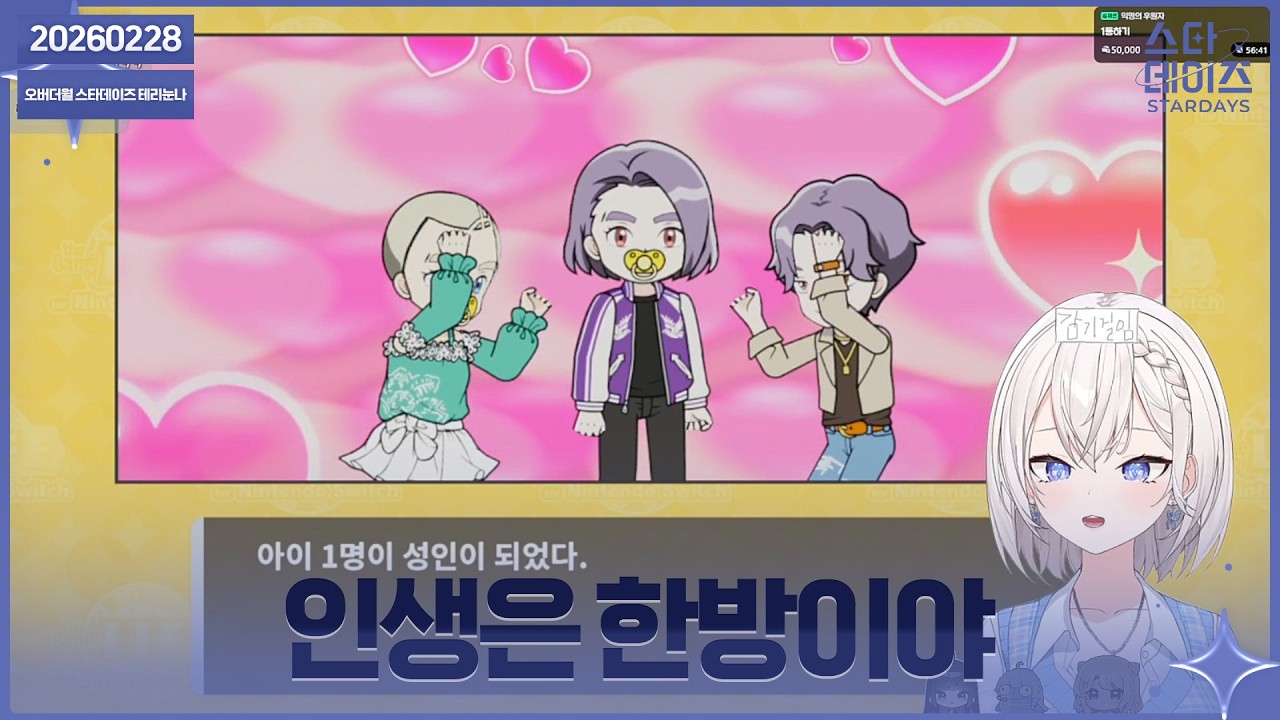 ✝️ 260228 인생게임 (W.계춘회 망내 뇨롱이)