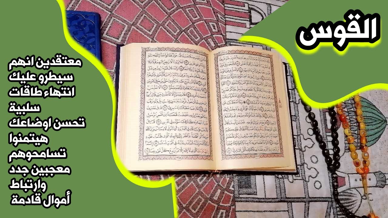 أستخارة برج القوس بالقرآن الكريم 📖 بطاقة زمنية مفتوحة شهر يناير 2025