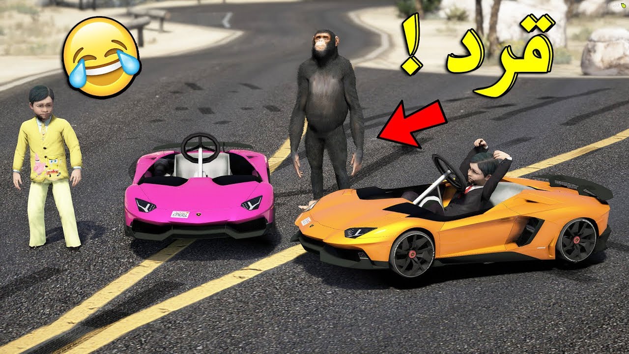 مسلسل الطفل - اطفال حصلو قرد وطلع يتكلم !! ضحكك 😂 - GTA V Childs