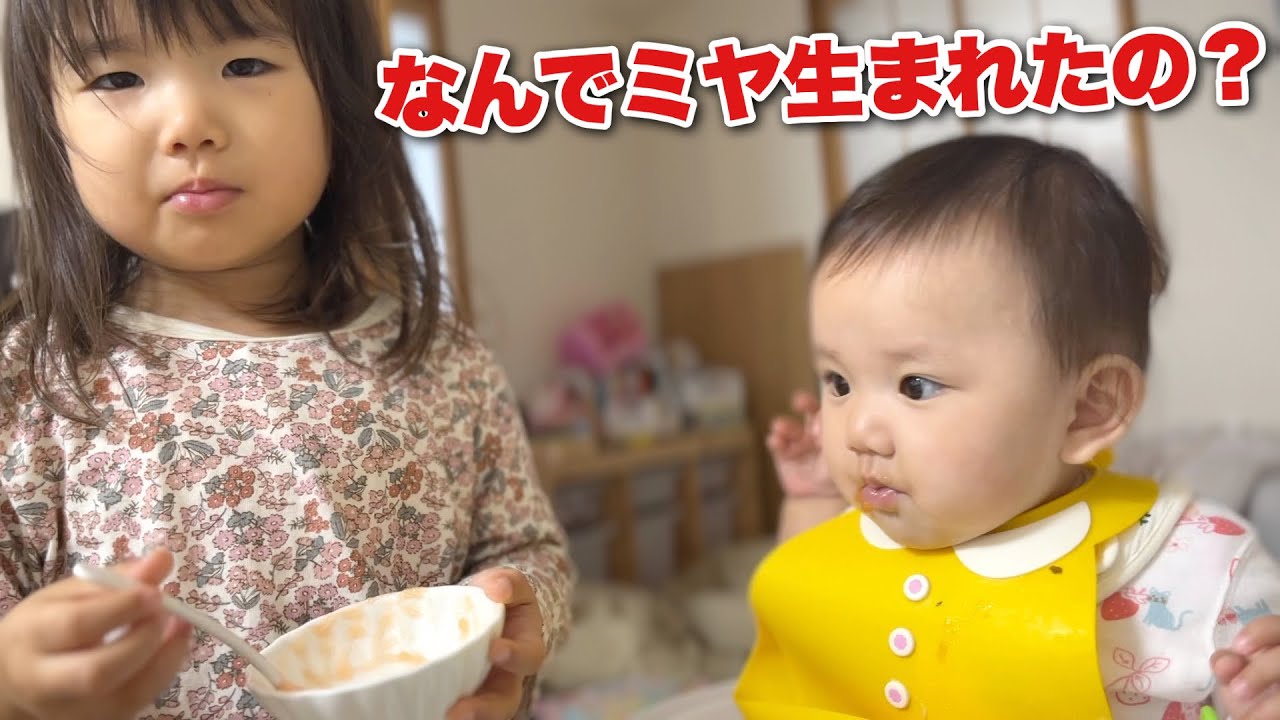 「なんで妹は生まれてきたの？」と言われあたふたするママ