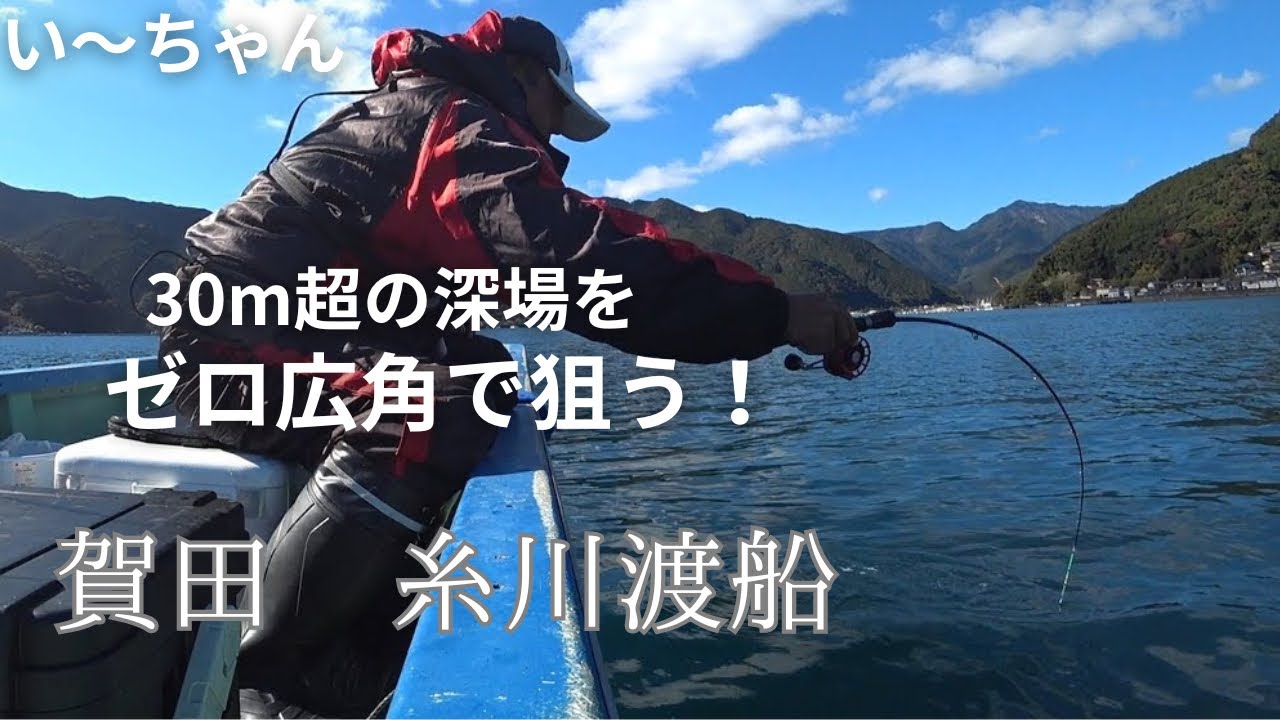 水深30m！尾鷲 賀田のカセから大物狙い！ 三重県尾鷲市賀田　糸川渡船