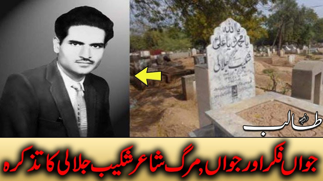 About the Life of Famous Poet Shakib Jalali
