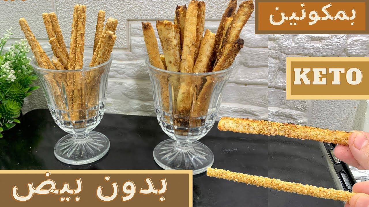 اسهل وابسط  سناكس  بدون دقيق او بيض مناسب للكيتو واللوكارب ومرضى السكري