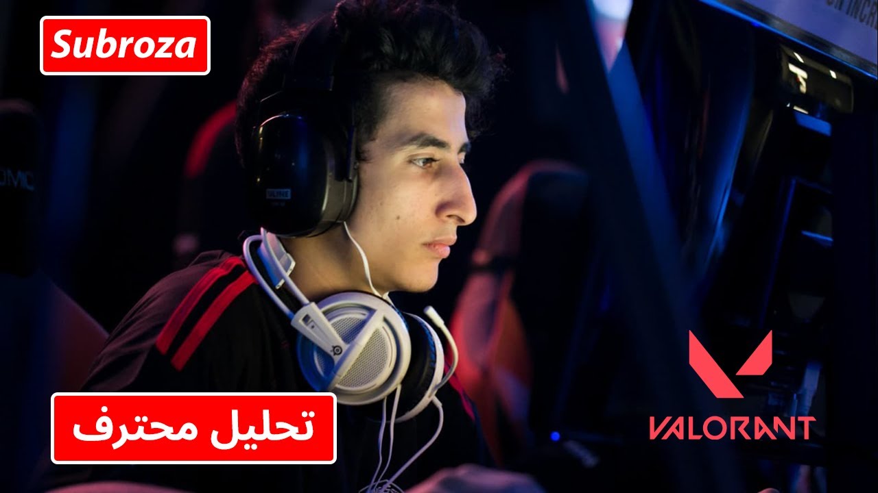 تحليل محترف : Subroza ملك الدرعمة و أقوى لاعب ديو ليست