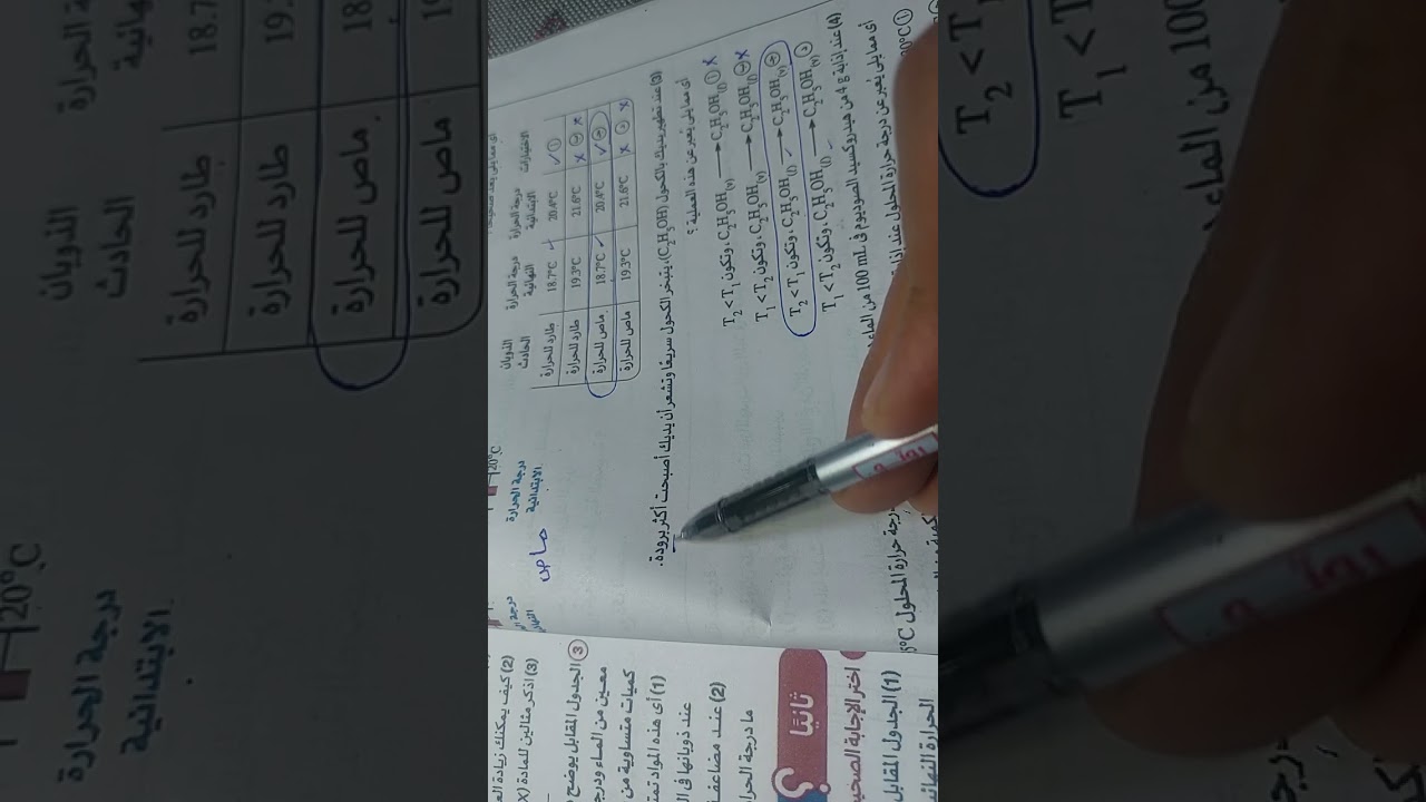 حل اسئلة مستويات التفكير العليا صفحة ٢٤ على الدرس الأول ٢ اعدادي علوم  ترم تانى كتاب الامتحان 