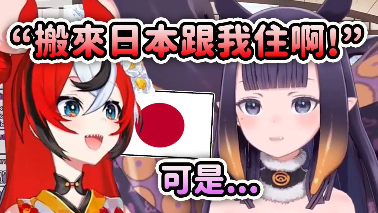 Ina有想過搬去日本嗎? 不想跟其他成員們住在一起的原因？【Ninomae Ina'nis】【Hololive 中文】