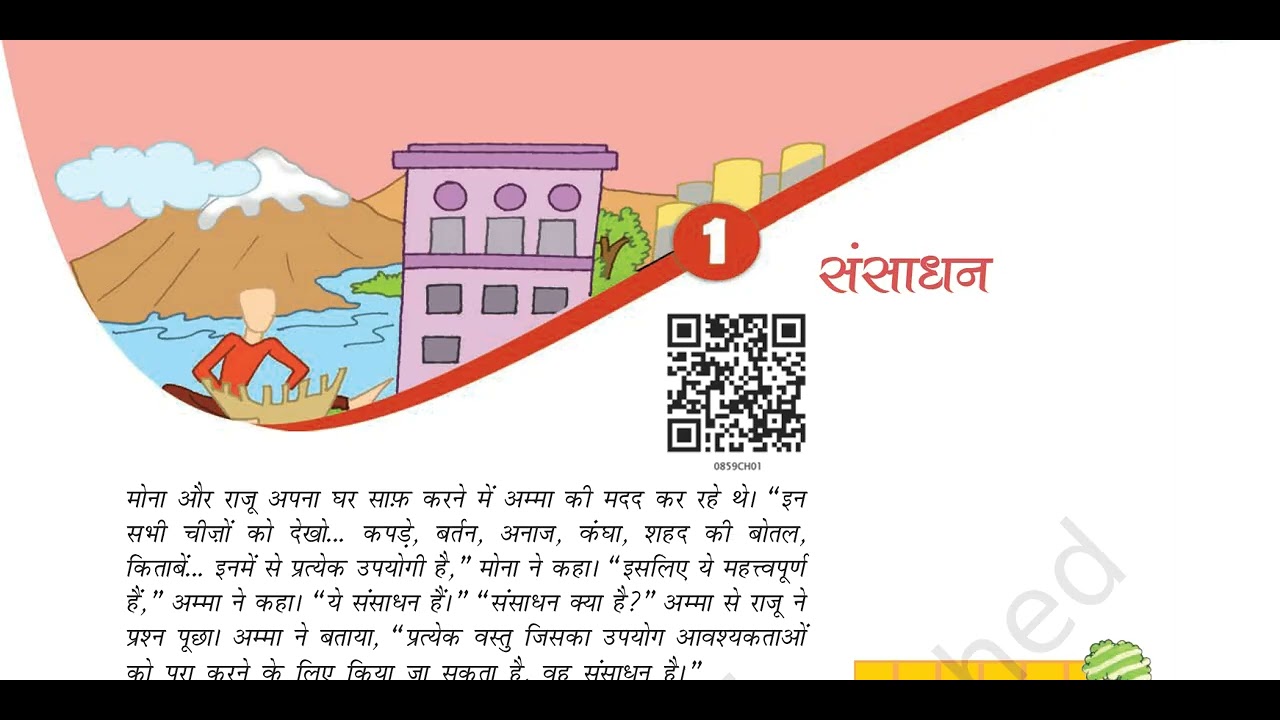Ncert-8 भूगोल (Ch-1 और Ch-2) By Dr Ajay Choudhary