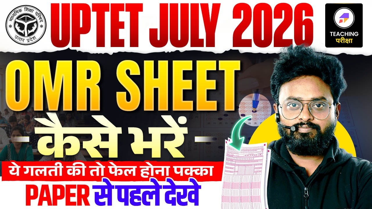 UPTET July 2026 OMR Sheet कैसे भरें? | UPTET 2026 OMR Sheet भरते समय ये गलती ना करे ! by Kuldeep Sir