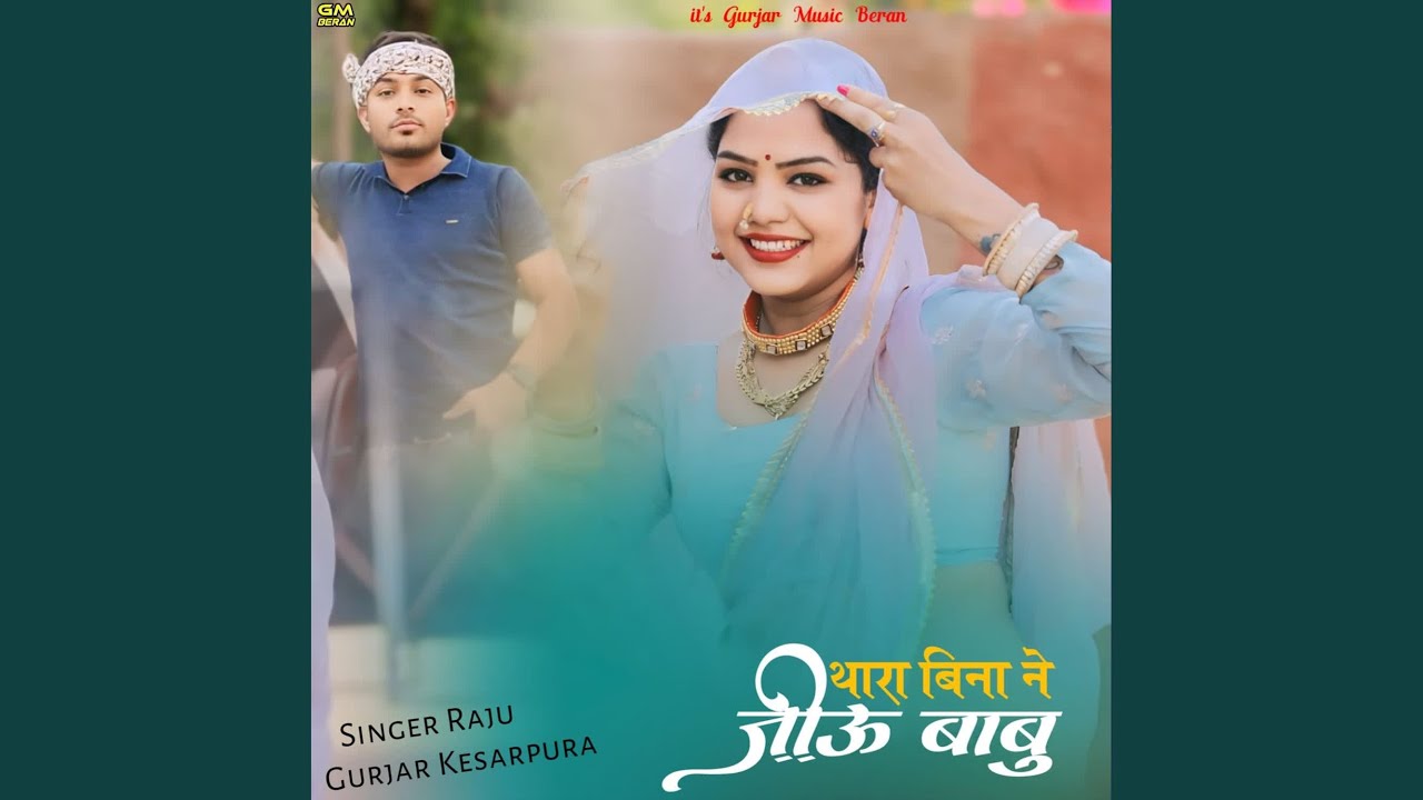 Thara Bina Ne Jiu Babu