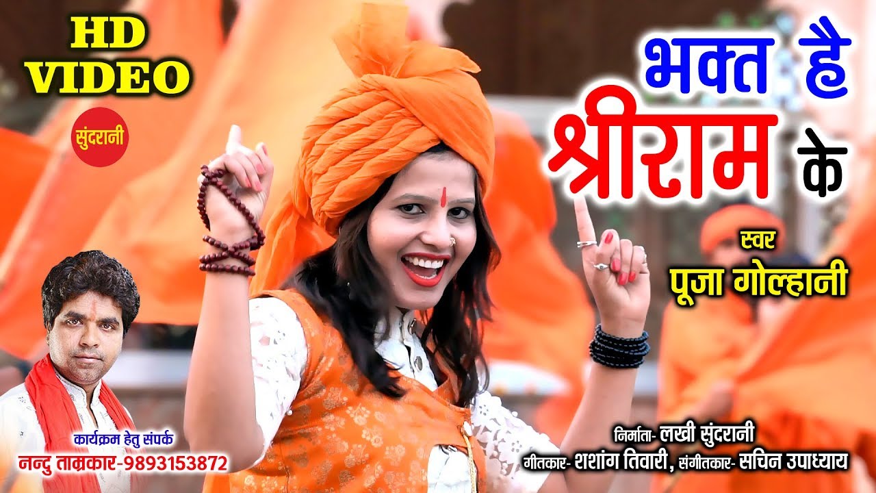 Bhakt Hai Shri Ram Ke - भक्त है श्री राम के - Pooja Golhani - Lord Hanuman