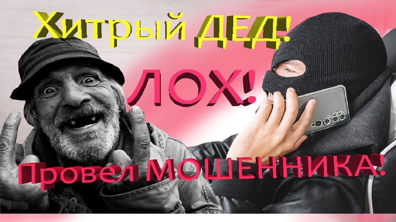 Мошенники заявили старикам что их сын погиб