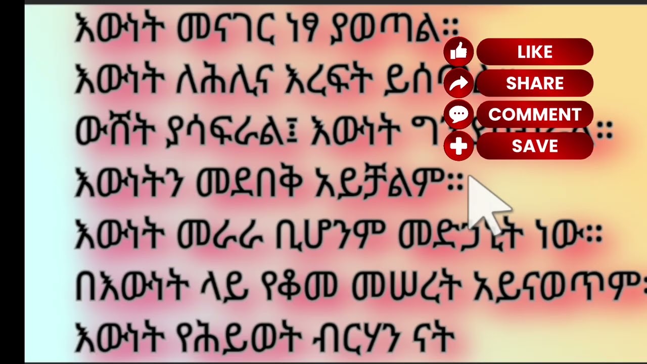 አማረኛ ንባብ ክፍል 37 እዉነት#habesha #amharic#englishlearning 