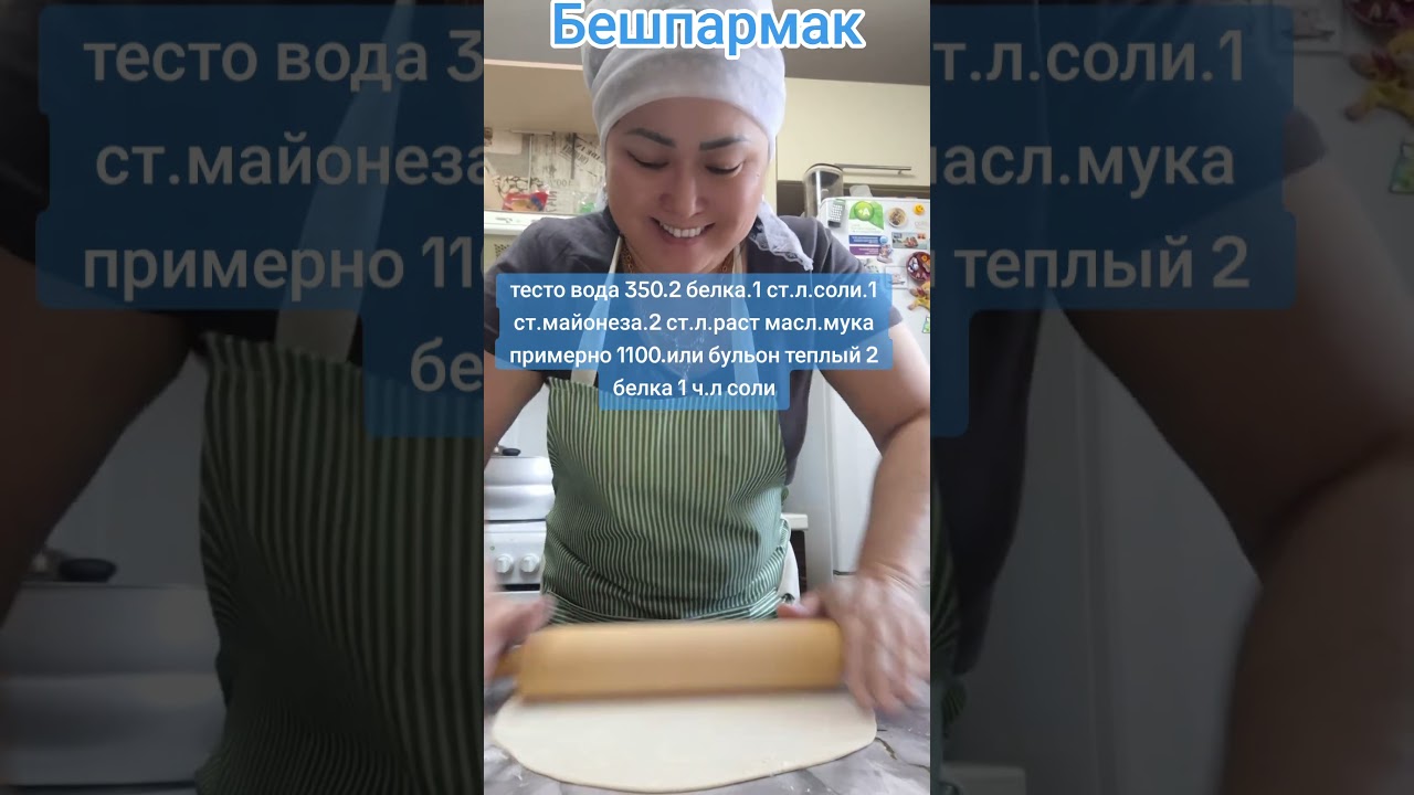 бешпармак