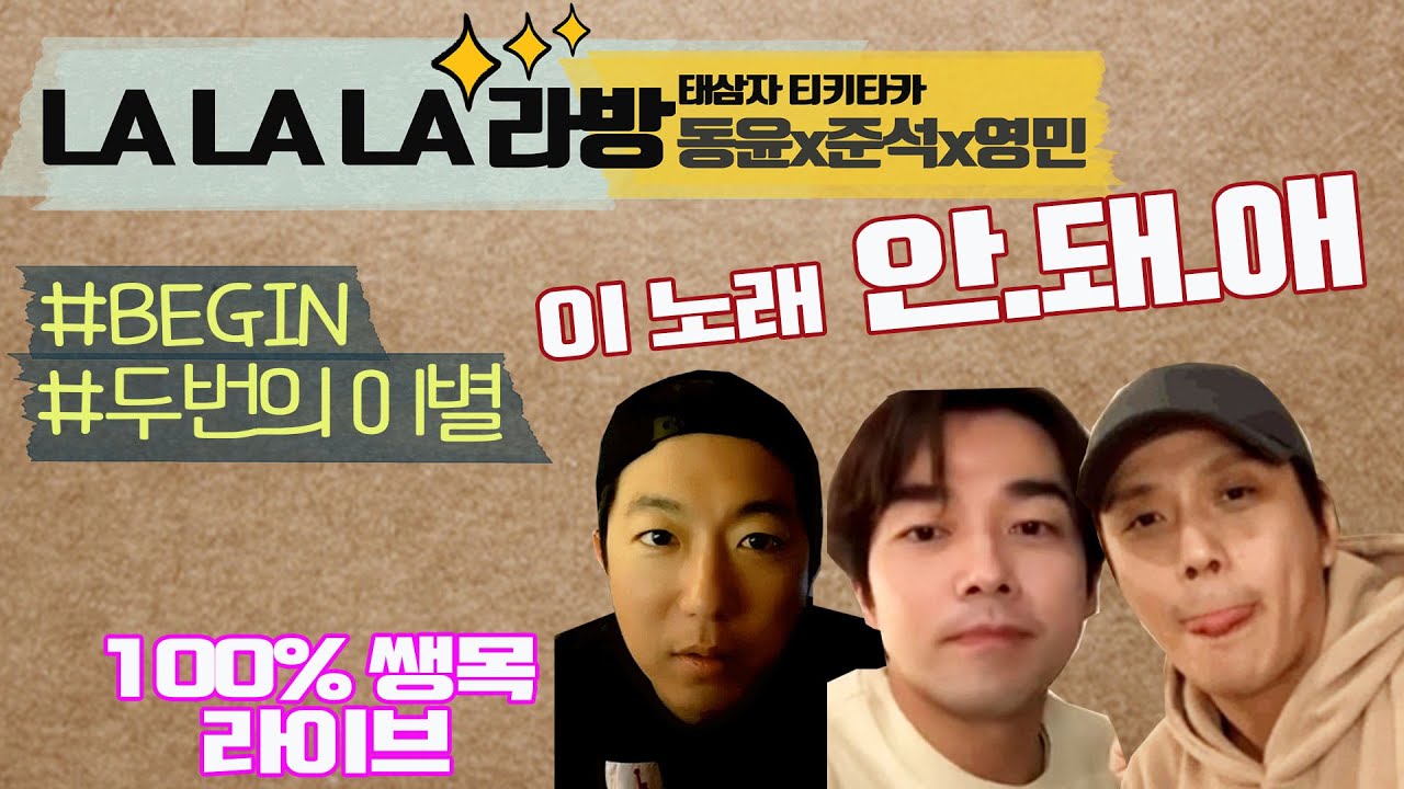[I❤DY] 태삼자의 쌩목 라이브🎤! 비긴, 두번의이별 무려 2곡✌