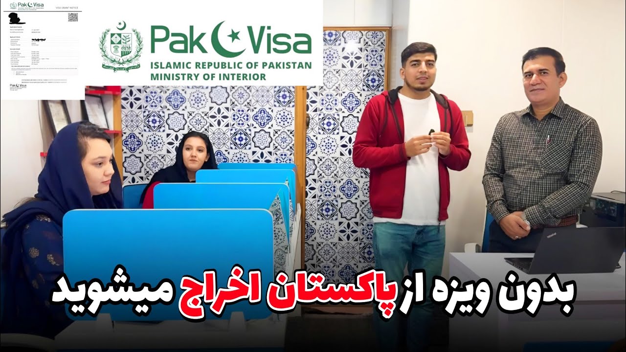 خبر عاجل ویزه پاکستان را چگونه بدست بیاوریم و چگونه از جریمه جلوگیری کنیم/ Pakistan visa