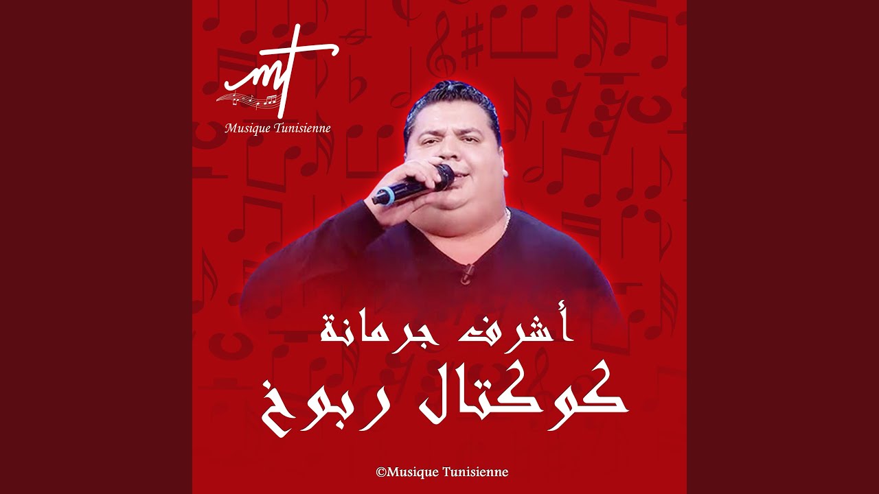 achref jormana Live أشرف جرمانة ربوخ (Live)