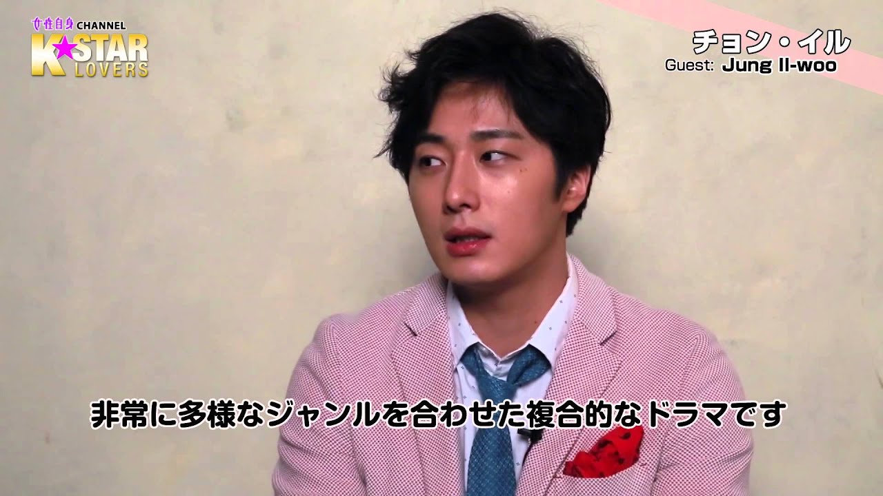 チョン・イル インタビュー「東方神起のユンホさんと共演してみての感想は？」