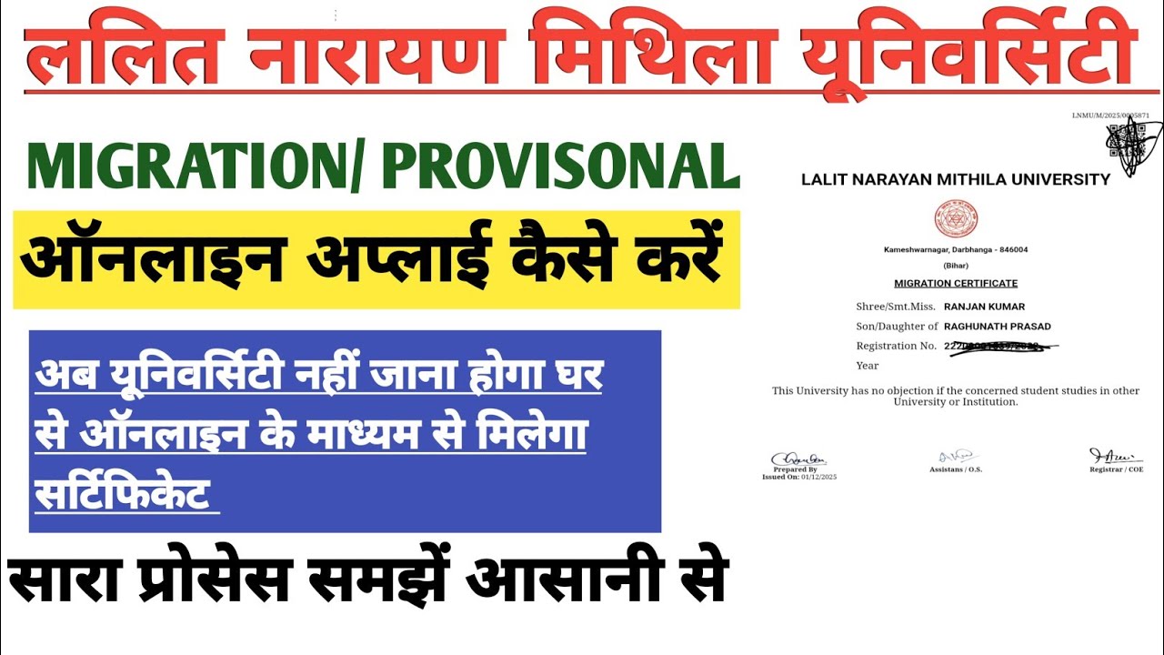 LNMU Migration Certificate Apply Online process ||LNMU Migration Certificate Apply kaise kare #lnmu 