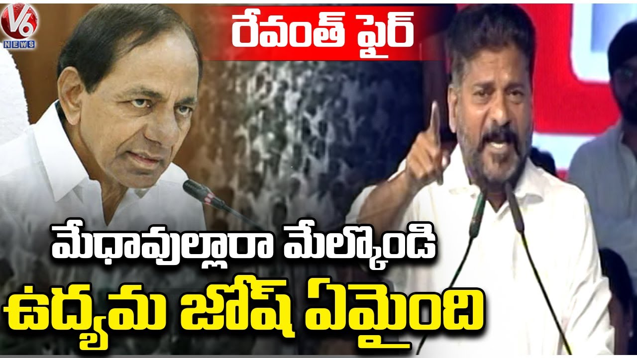 PCC Chief Revanth Reddy Full Speech , Slams CM KCR At Rahul Gandhi Public Meeting | Kamareddy | V6