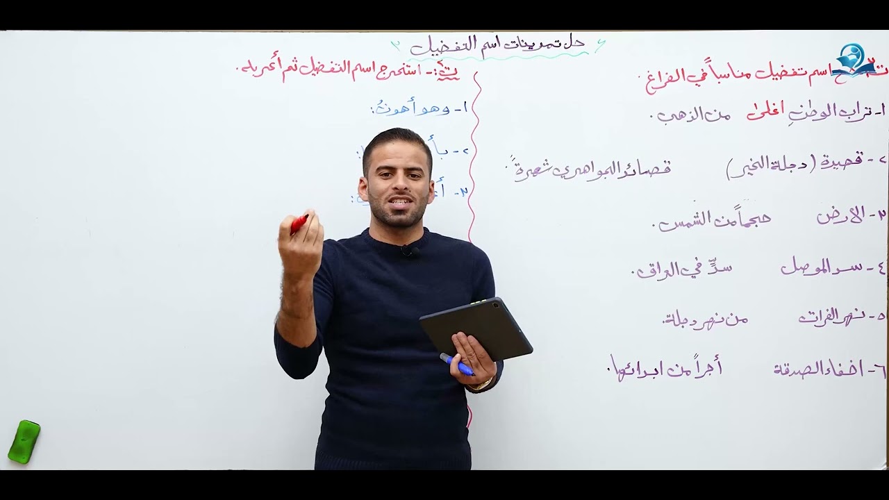 حل تمارين اسم التفضيل للصف الثالث المتوسط