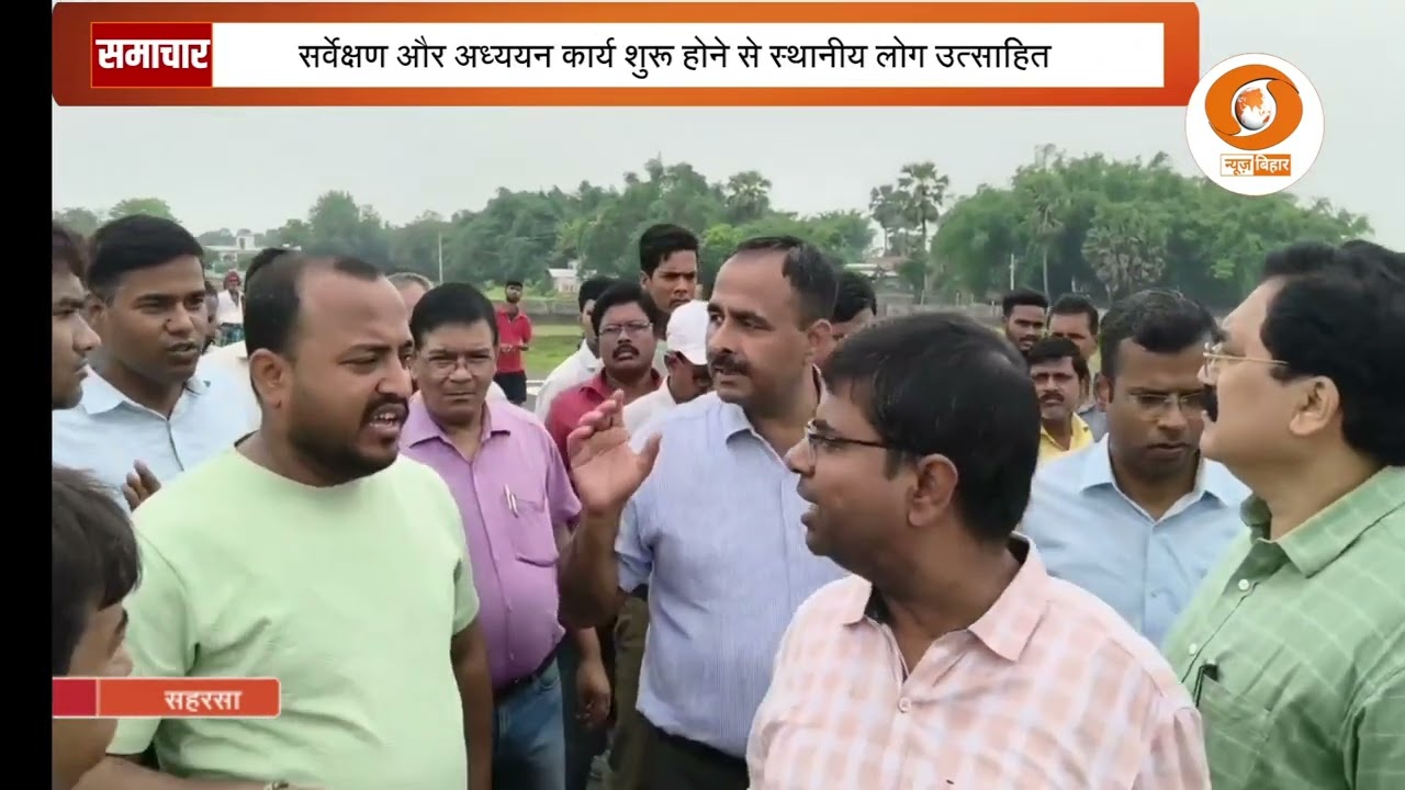 सहरसा में हवाई अड्डा निर्माण की प्रक्रिया शुरू, स्थानीय लोग उत्साहित