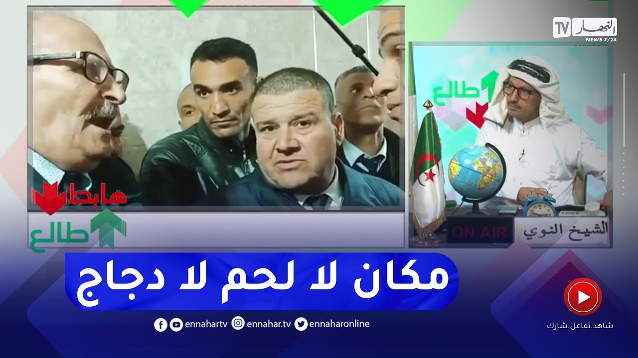 طالع هابط: والي ولاية تيارت يداهم المطاعم المدرسية في الولاية ويكتشف العجب
