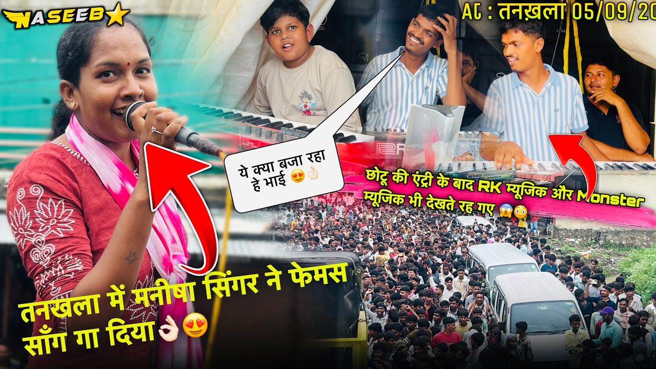 छोटू की एंट्री के बाद RK म्यूजिक Monster म्यूजिक भी देखते रह गए 😱ये क्या बजा रहा हे भाई 😍फेमस सॉंग 