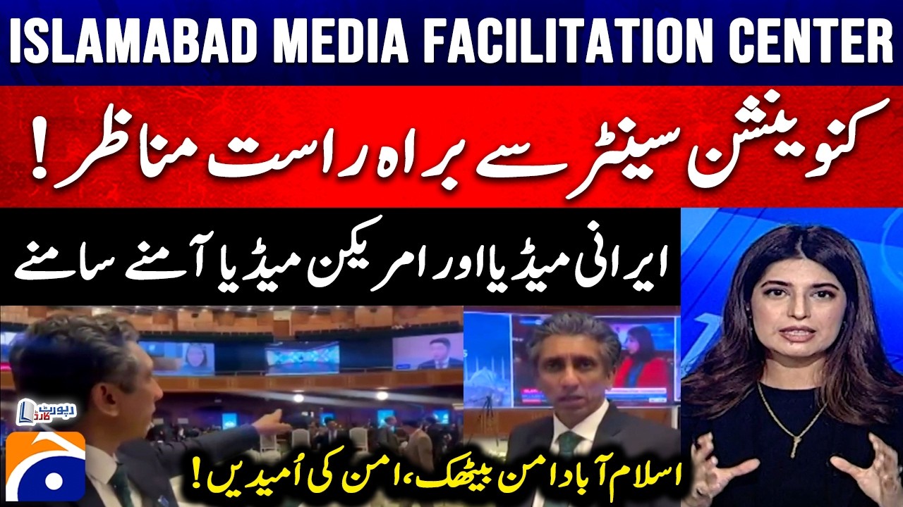 Islamabad Media Facilitation Center - Live from the convention center! - Report Card