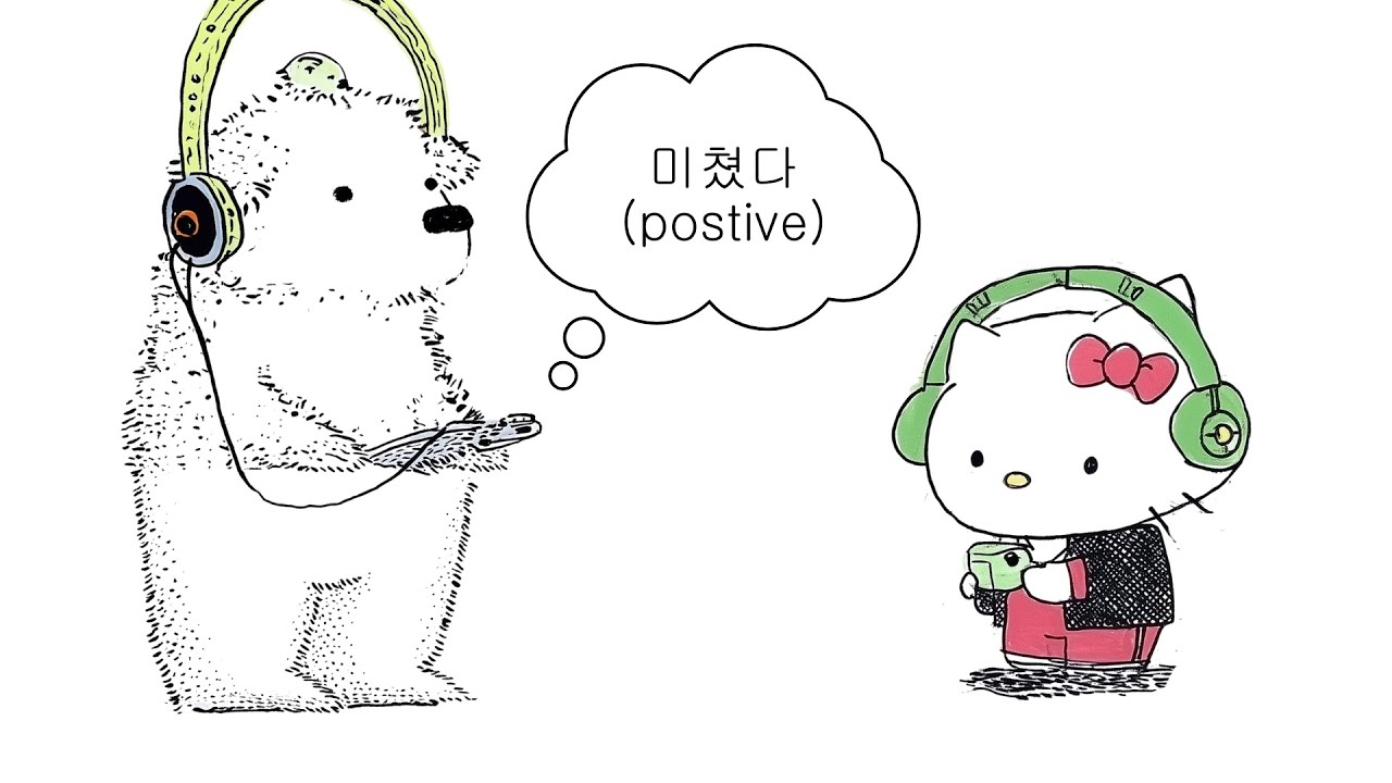 키티처럼 힙해지는 플리