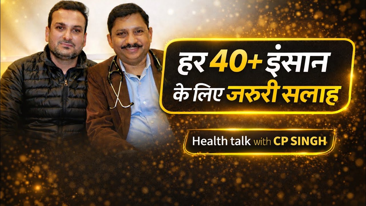 डॉक्टर की ये बात सुन लो…“हर 40+ इंसान के लिए ज़रूरी.........ये सलाह नजरअंदाज़ मत करना