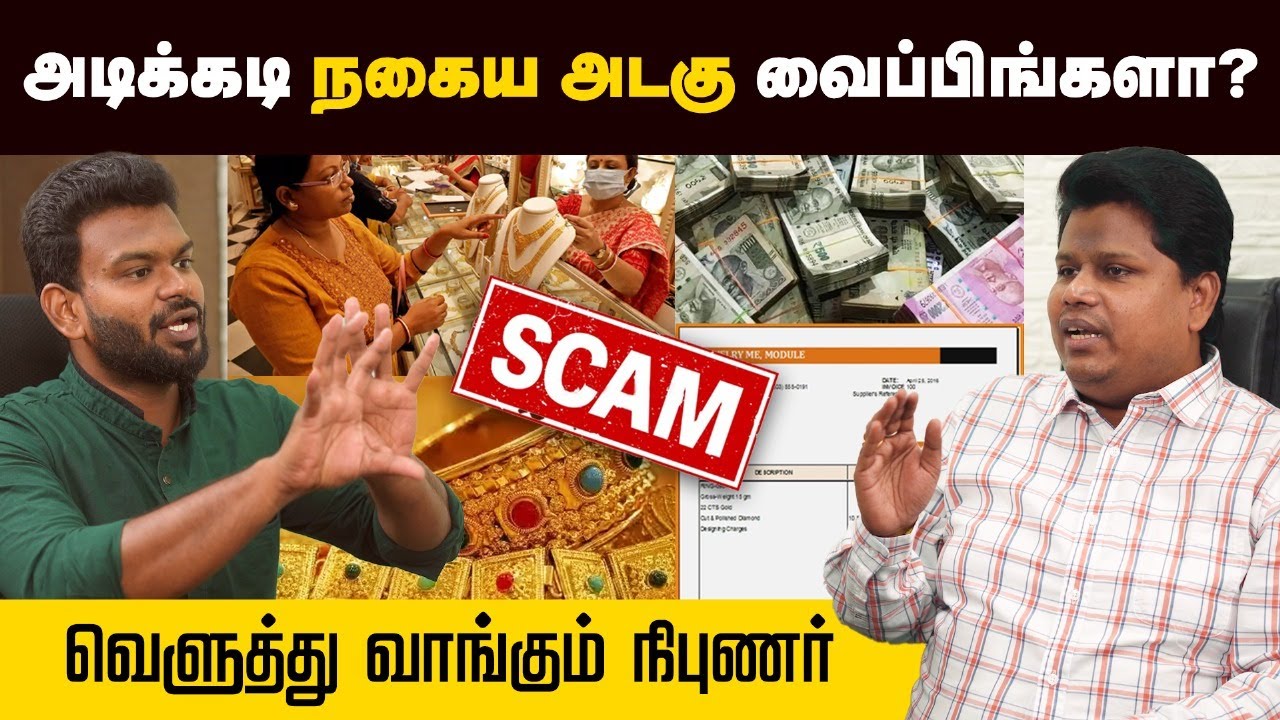 Gold: இது தெரியாம இனி நகையை அடகு வைக்காதீங்க! | Positivitea | Gold buying selling details