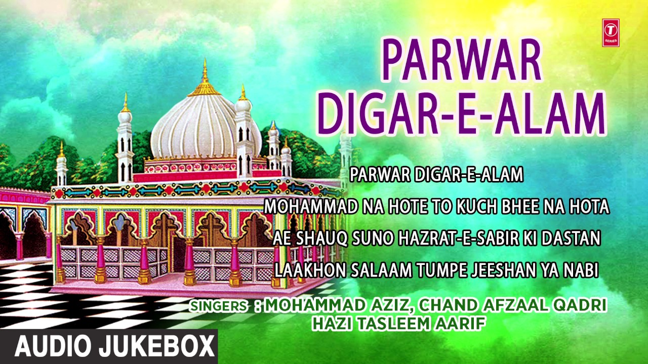 ► परवर दीगर-ए-आलम (Audio jukebox) : ♫ Latest Songs 2017  || T-Series Islamic Music