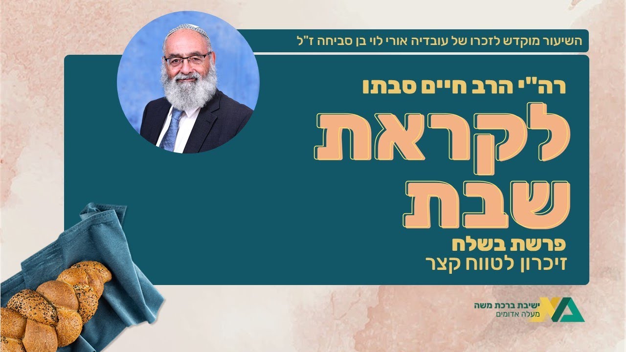 בשלח - זיכרון לטווח קצר | רה