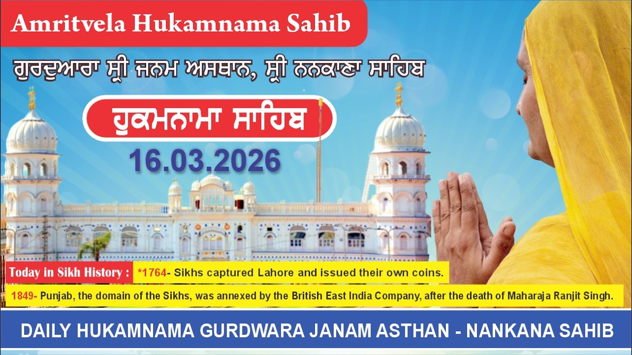 Hukamnama | Gurdwara Janam Asthan, Nankana Sahib | 16 March 2026